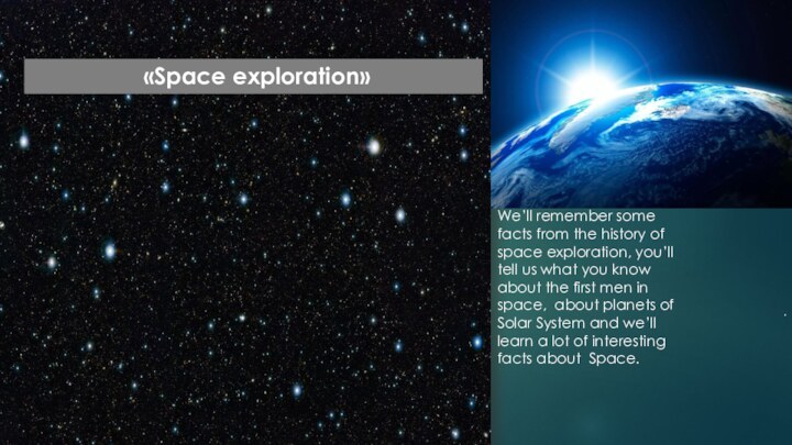    «Space exploration»тттттт.We’ll remember some facts from the history of