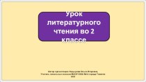 Презентация к уроку литературного чтения во 2 классе по теме: Каша из топора.