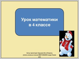 Презентация к уроку математики Числовые последовательности, 4 класс