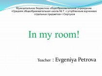 Урок английского языка в 3 классе В моей комнате!