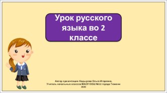 Презентация к уроку русского языка во 2 классе по теме: Как определить ударный слог?