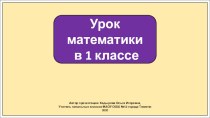 Презентация к уроку математики в 1 классе. Перестановка слагаемых.