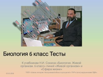 Презентация Химический состав клетки