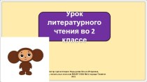 Презентация к уроку литературного чтения во 2 классе по теме: Драгунский. Тайное становится явным