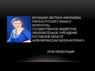 Урок-презентация по рассказам писателя-фронтовика Владимира Богомолова Сердца моего боль