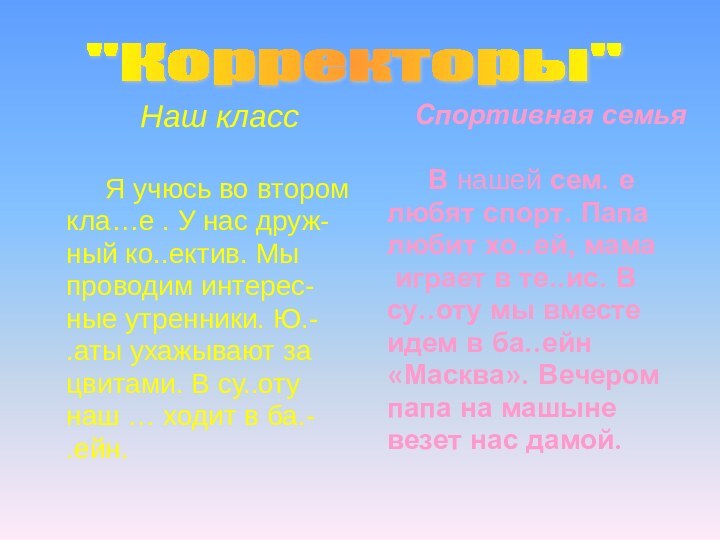 Наш класс   Я учюсь во второмкла…е .