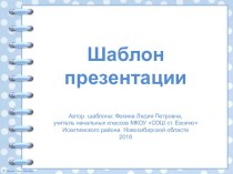 Шаблон для создания презентаций Тетрадь на спирали