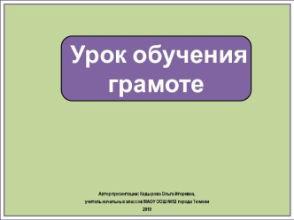 Презентация к уроку обучения грамоте в 1 классе. Гласные буквы Е,е.