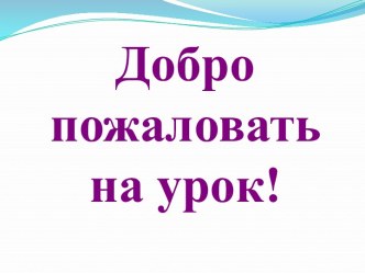 Урок-презентация Основные отделы скелета человека