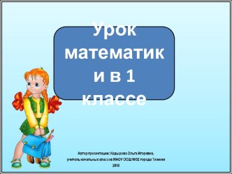Презентация к уроку. математики в 1 классе. Вверху, внизу, слева, справа. Школа России