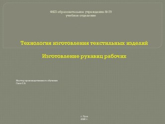 МДК 02.01 Технология обработки текстильных изделий