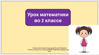 Презентация к уроку математики во 2 классе по теме: Название компонентов и результата деления.