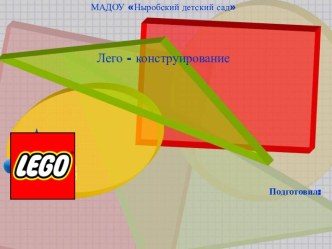 Шаблон презентации для воспитателей