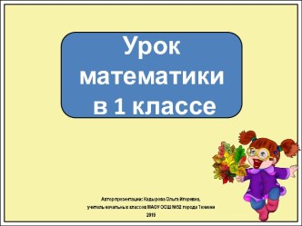 Презентация к уроку математики в 1 классе. Равенство, неравенство.