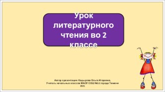 Презентация к уроку литературного чтения во 2 классе по теме: Чуковский. Федорино горе.