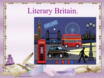 Урок английского языка в 9 классе Literary Britain