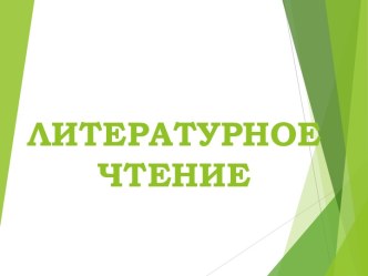 Презентация к дистанционному уроку по литературному чтению в 1 классе на тему Петух и собака.