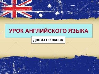 Презентация к уроку английского языка для 3 класса по теме Буква Аа в открытом и закрытом слоге. Чтение буквы Аа