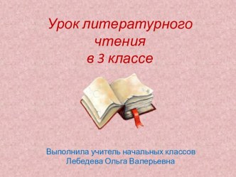 Презентация урока литературного чтения И. А. Крылов Мартышка и Очки