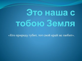 Презентация Леса Саратовской области