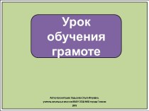 Презентация к уроку обучения грамоте. Устная речь. Слово и слог. Школа России