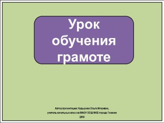 Презентация к уроку обучения грамоте. Устная речь. Слово и слог. Школа России