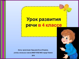 Презентация к уроку русского языка Знакомимся с текстом-рассуждением, 4 класс