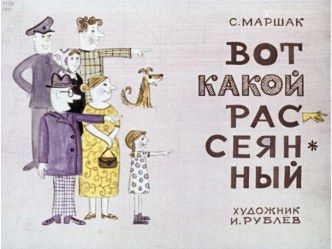 Диафильм Вот какой рассеянный 1972 год