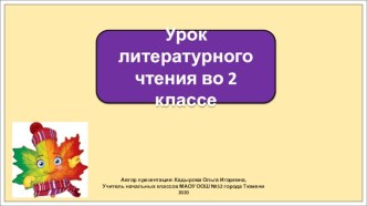 Презентация к уроку литературного чтения во 2 классе по теме: Фет. Ласточки пропали...