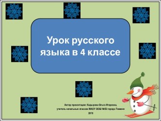 Презентация к уроку русского языка Имя прилагательное. Повторение, 4 класс