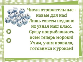 Урок математики в 6 классе Действия с рациональными числами через историю села Горки ЯНАО