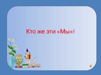 Разработка классного часа посвящённый последнему звонку в 11 классе