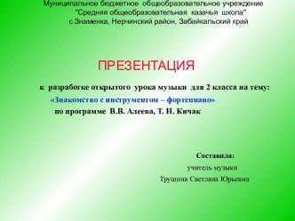 Презентация к уроку музыки на тему Знакомство с инструментом фортепиано