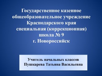 Презентация к уроку русского языка. Контрольная работа Правописание гласных после шипящих, 3 класс