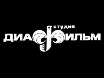 Презентация В.М. Шукшин - писатель, актер, режиссер