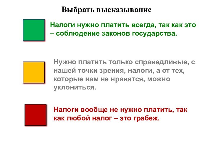 Налоги нужно платить всегда, так как это – соблюдение законов государства.Налоги вообще