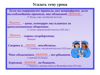 Презентация к уроку обществознания по теме Налоги