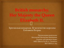 Презентация Британская монархия. Её величество королева Елизавета II