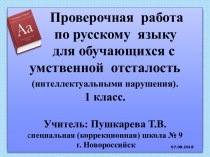 Презентация Определение местонахождения звука [г] в словах (в начале слова), 1 класс