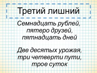 Технологическая карта урока по русскому языку на тему Собирательные числительные, (6 класс)