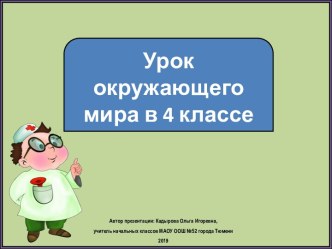 Презентация к уроку окружающего мира Самый большой орган чувств, 4 класс, ПНШ