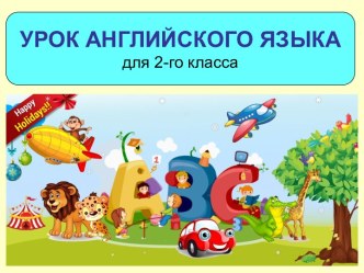 Презентация Английский язык для 2-го класса. Буквы от R до Z