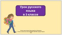 Презентация к уроку русского языка в 3 классе по теме: Виды речи.