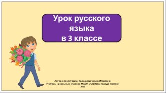 Презентация к уроку русского языка в 3 классе по теме: Виды речи.