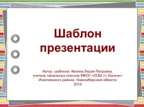 Шаблон для создания презентаций Геометрические фантазии