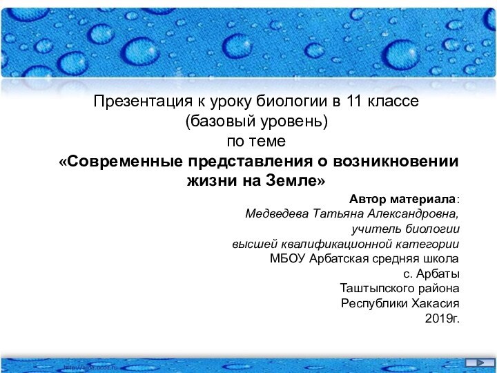 Презентация к уроку биологии в 11 классе (базовый уровень) по теме «Современные