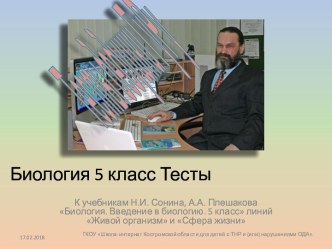 Презентация Химический состав клетки