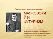 В. Маяковский и футуризм