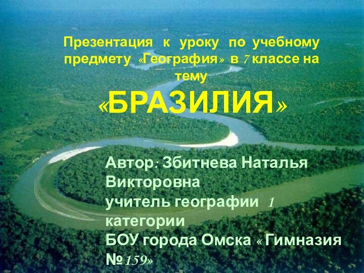 Презентация  к  уроку  по учебному предмету «География» в 7