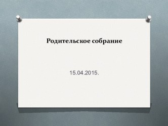 Презентация Выполнение домашнего задания - залог успешной учёбы